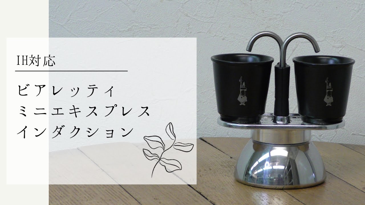 A Moka pot that extracts directly into the cup. Bialetti Mini