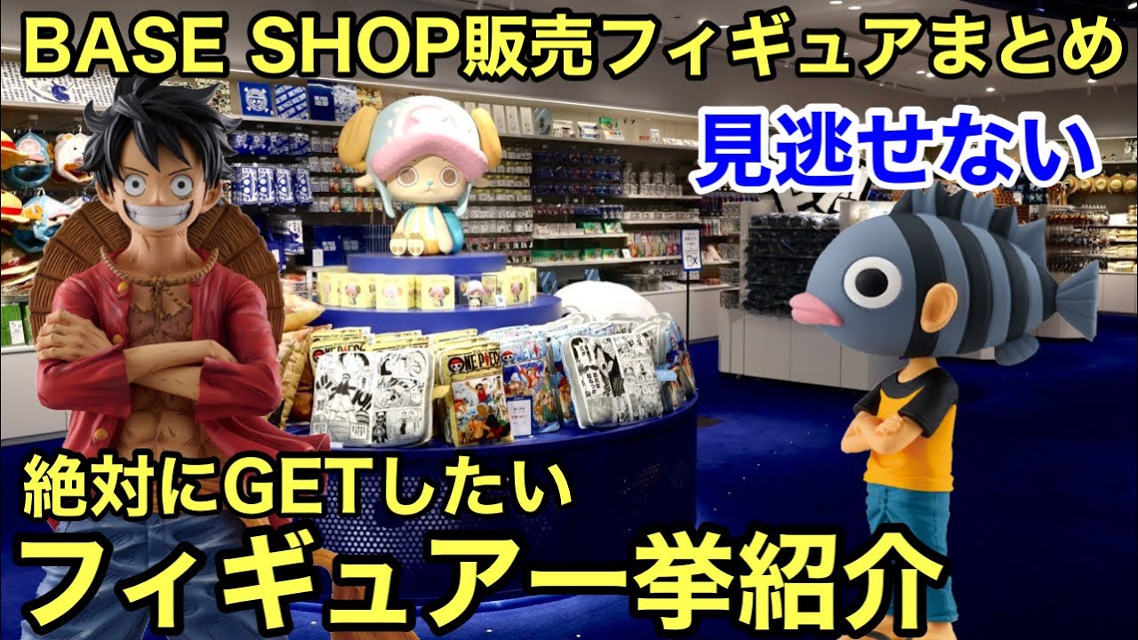 The BASE SHOP exclusive figures are super hot! You definitely want