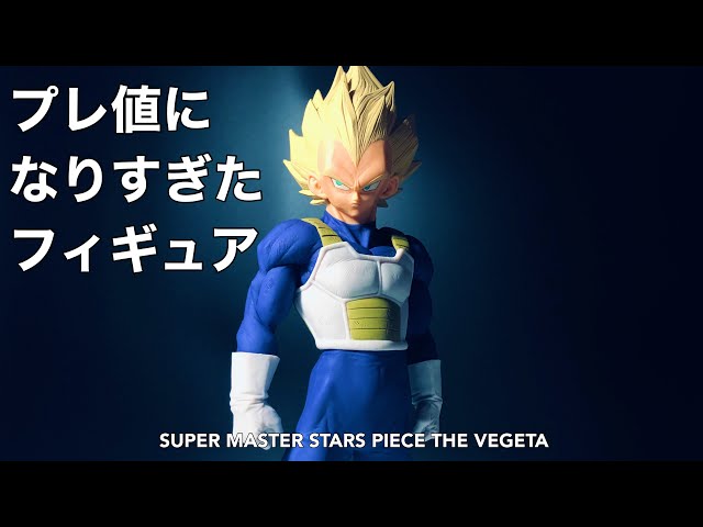 SMSPベジータ】現在相場20万！ SMSPベジータ02原作カラー