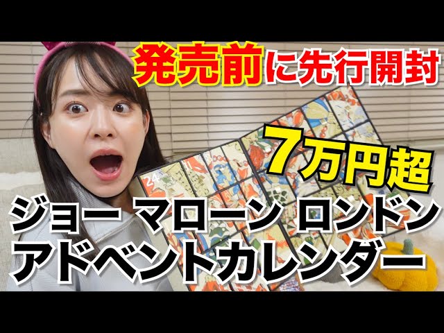 Pre-opening] Super luxury 2024 Jo Malone London Advent Calendar