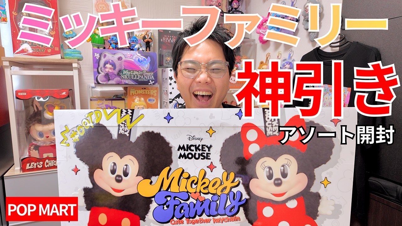 Super rare] I opened an assortment of Mickey family items and got