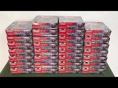 新弾ポケカBOX『クリムゾンヘイズ』30BOX開封したら大当たり出るのか