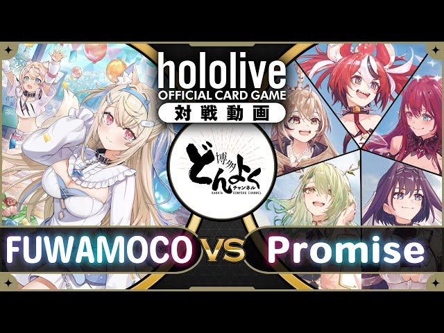 ホロカ】最強コンビネーションで盤面を構築して環境の覇者に挑め