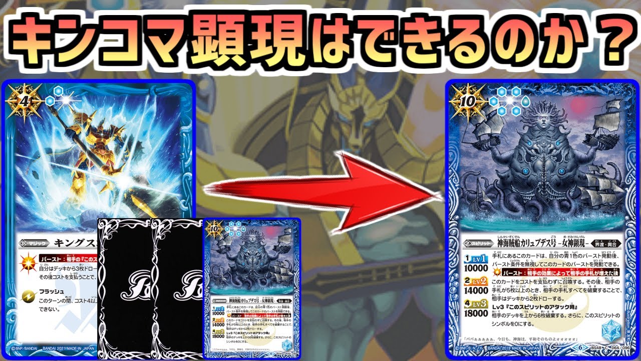 バトスピ解説】女神顕現の提示についての裁定を徹底解説