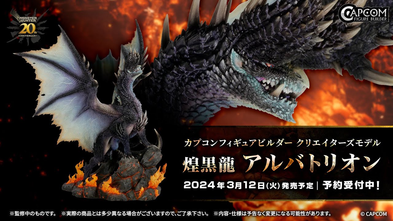 モンスターハンター」シリーズ20周年記念 CFBクリエイターズモデル 煌