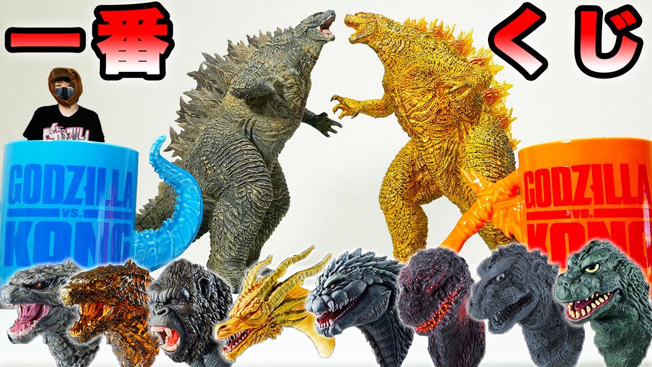 Godzilla vs. Kong High quality figure【Ichiban Kuji 】一番くじ
