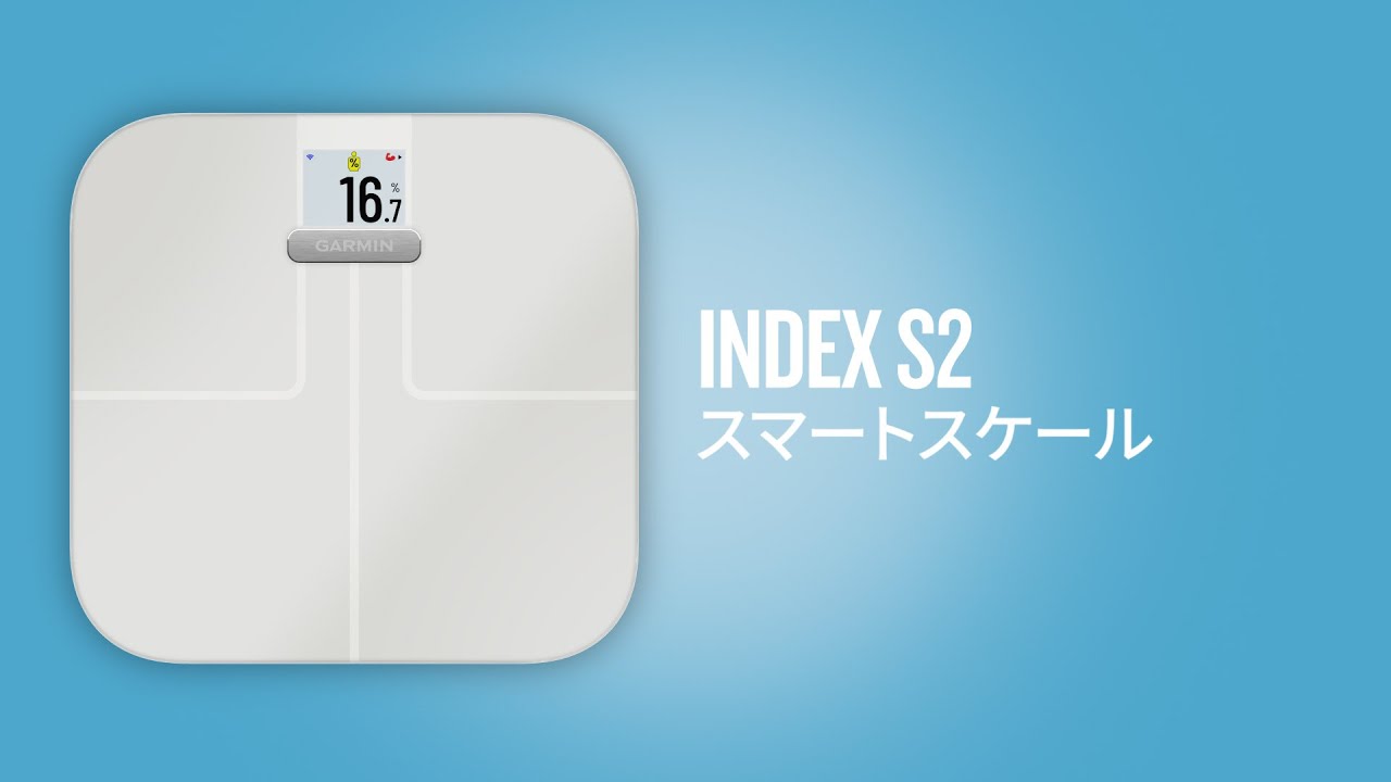 Garminのアプリとつながる体重計】Index S2：体重計を超えた機能 - YouTube