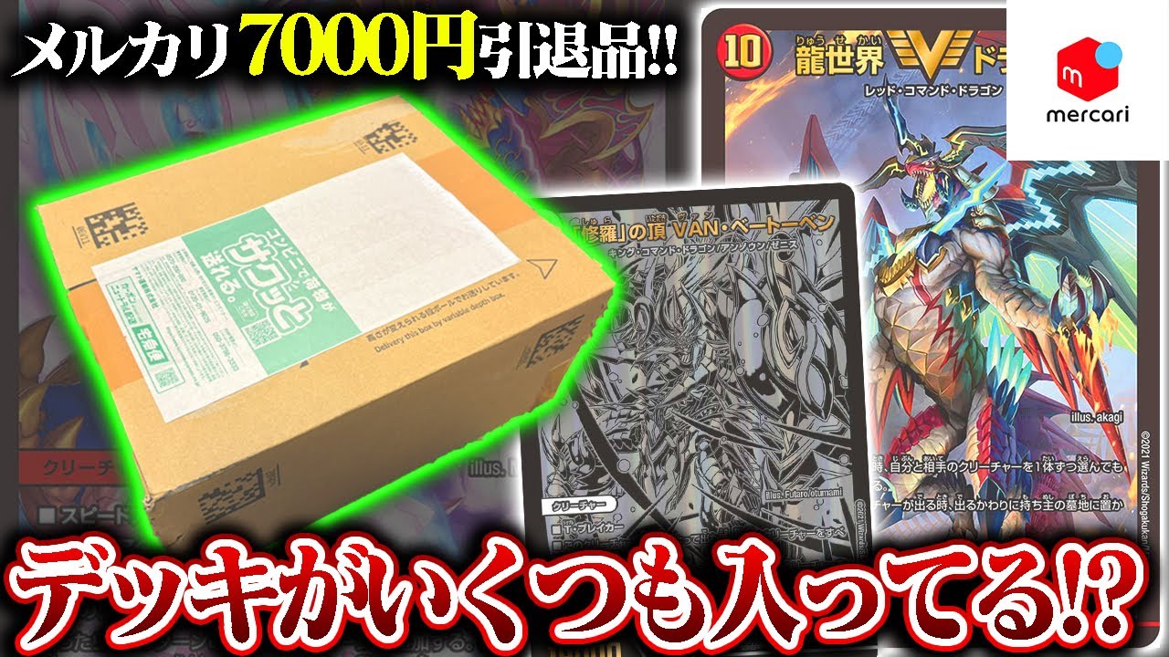 まさかの大当たり!?デッキがいくつか入っている7000円引退品をメルカリ