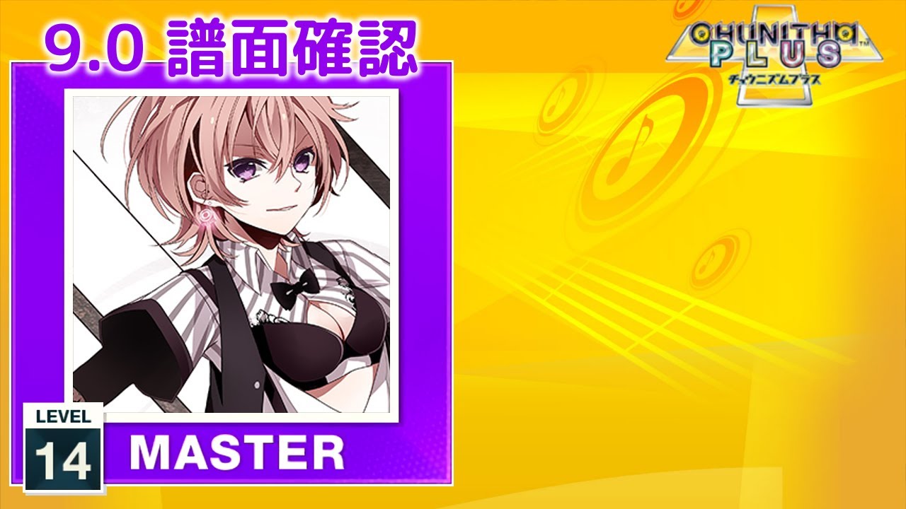 9.0) カミサマネジマキ [MASTER 14] (譜面確認) [CHUNITHM