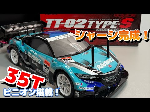 TT-02 TYPE-S】シャーシ完成！投入オプション紹介♪ - YouTube