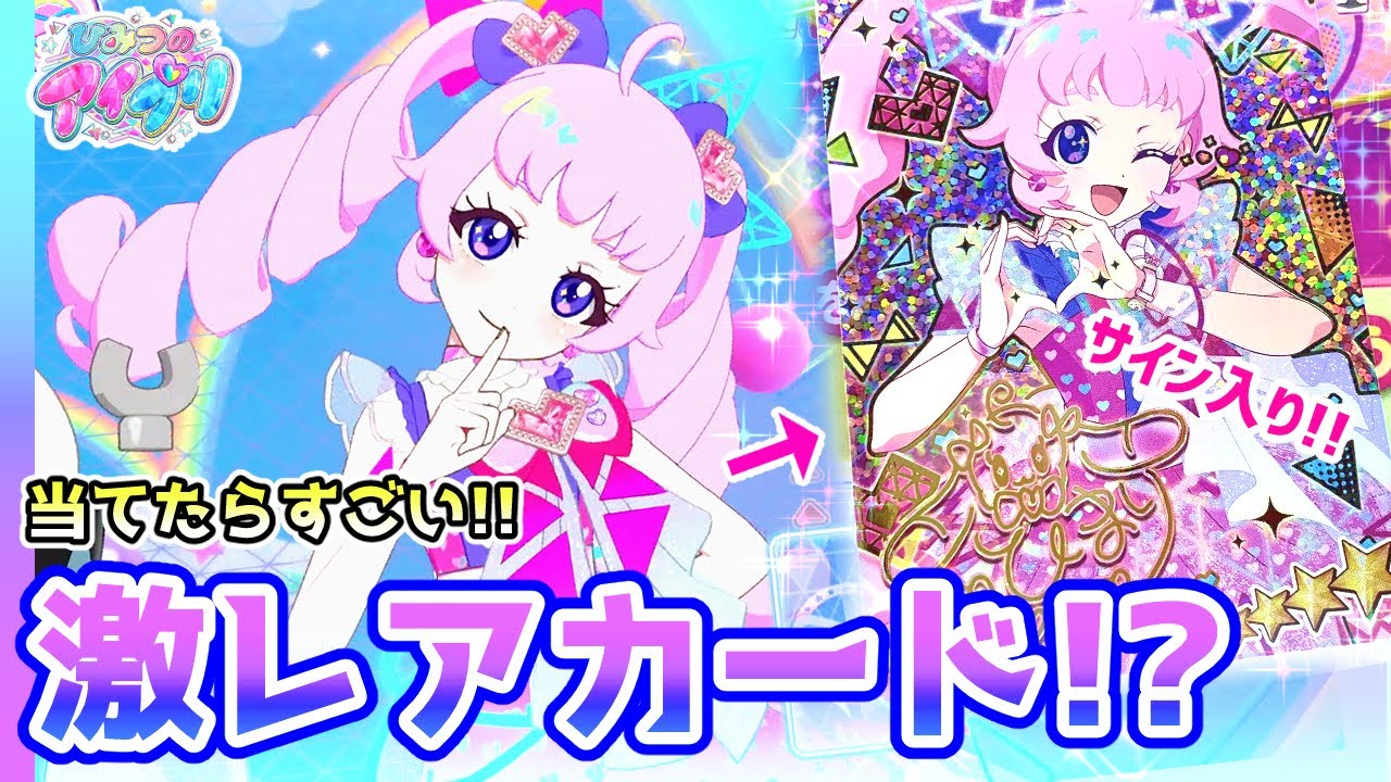 激レア】サイン入り！ひまりの「ポッピンハートバズリウム」✨【ひみつ