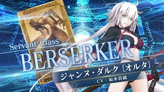 期間限定イベント「復刻:ジャンヌ・オルタ(バーサーカー)獲得イベント