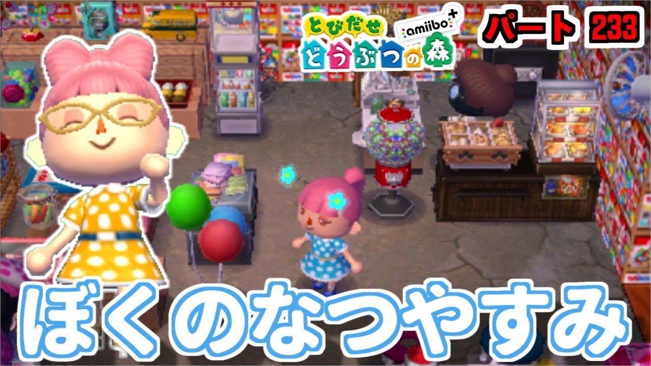 ぼくのなつやすみ！昭和レトロな村のこだわりがすごすぎた！【とび森