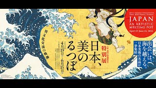 20250606 京都国立博物館 日本、美のるつぼ ‐ - YouTube