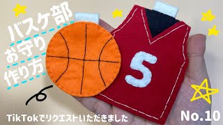 No. 10: How to make a basketball club charm (patterns available