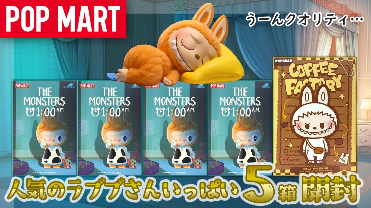 POPMART] Unboxing the new POPMART LABUBU figure series 1:00 AM