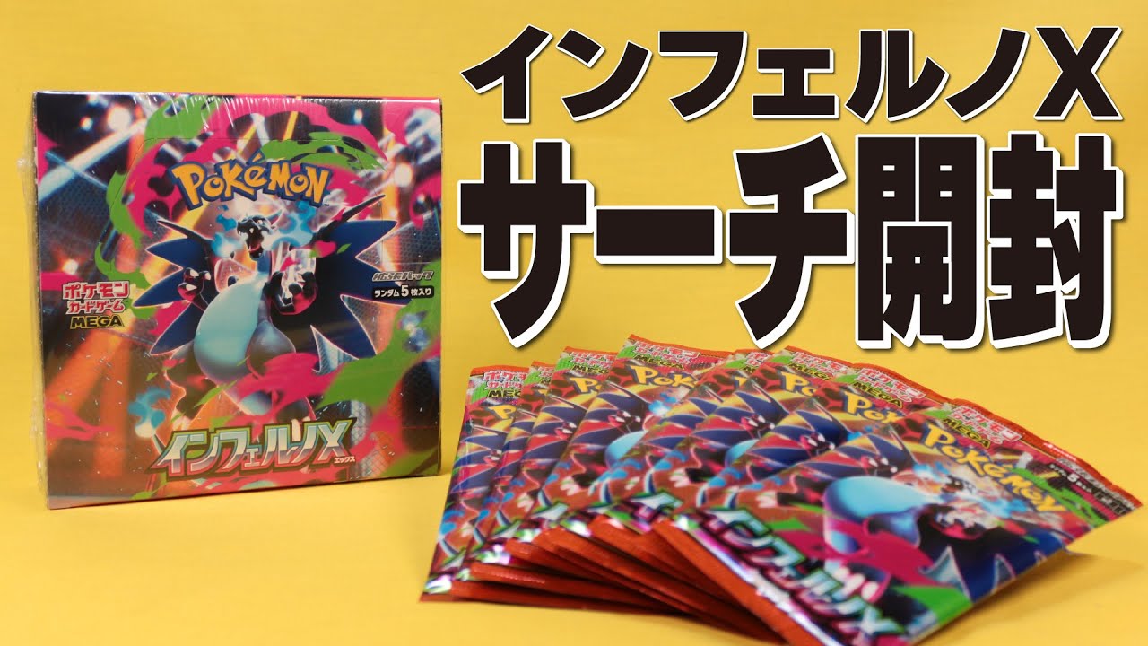 インフェルノXを1BOXサーチ開封！レアカードはどの重さのパックから