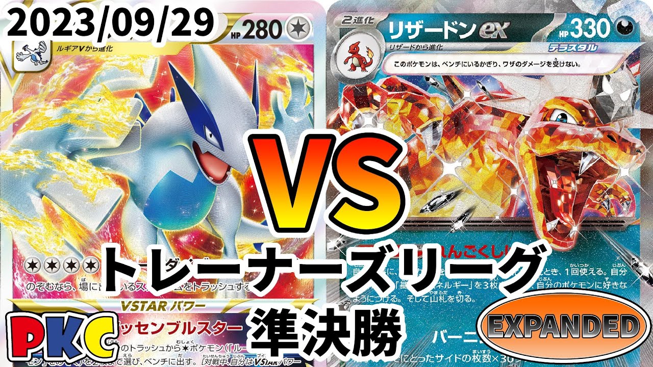 ポケカ エクストラ トレーナーズリーグ 第60回 PKC 準決勝 ルギアVSTAR