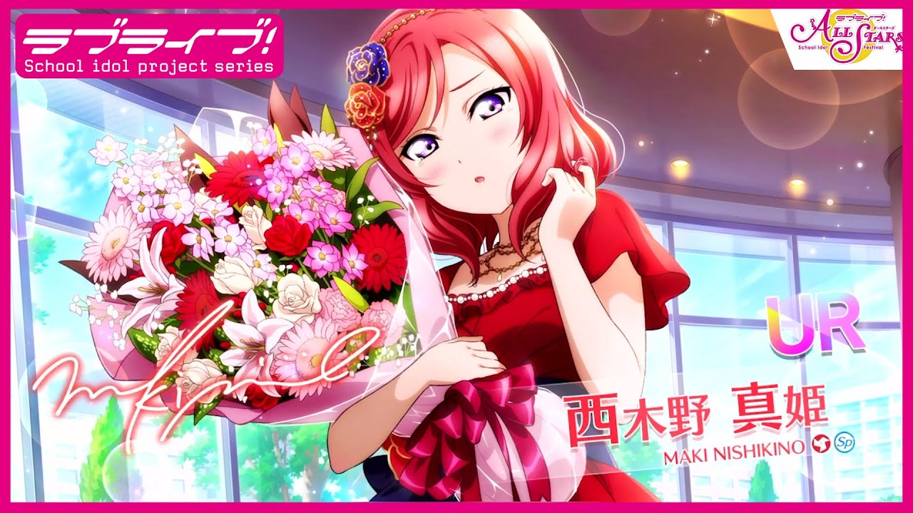 スクスタ】UR獲得演出 西木野真姫「私の……誕生花だもの」 - YouTube