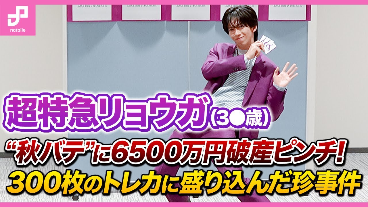 Bullet Train Ryōga] 