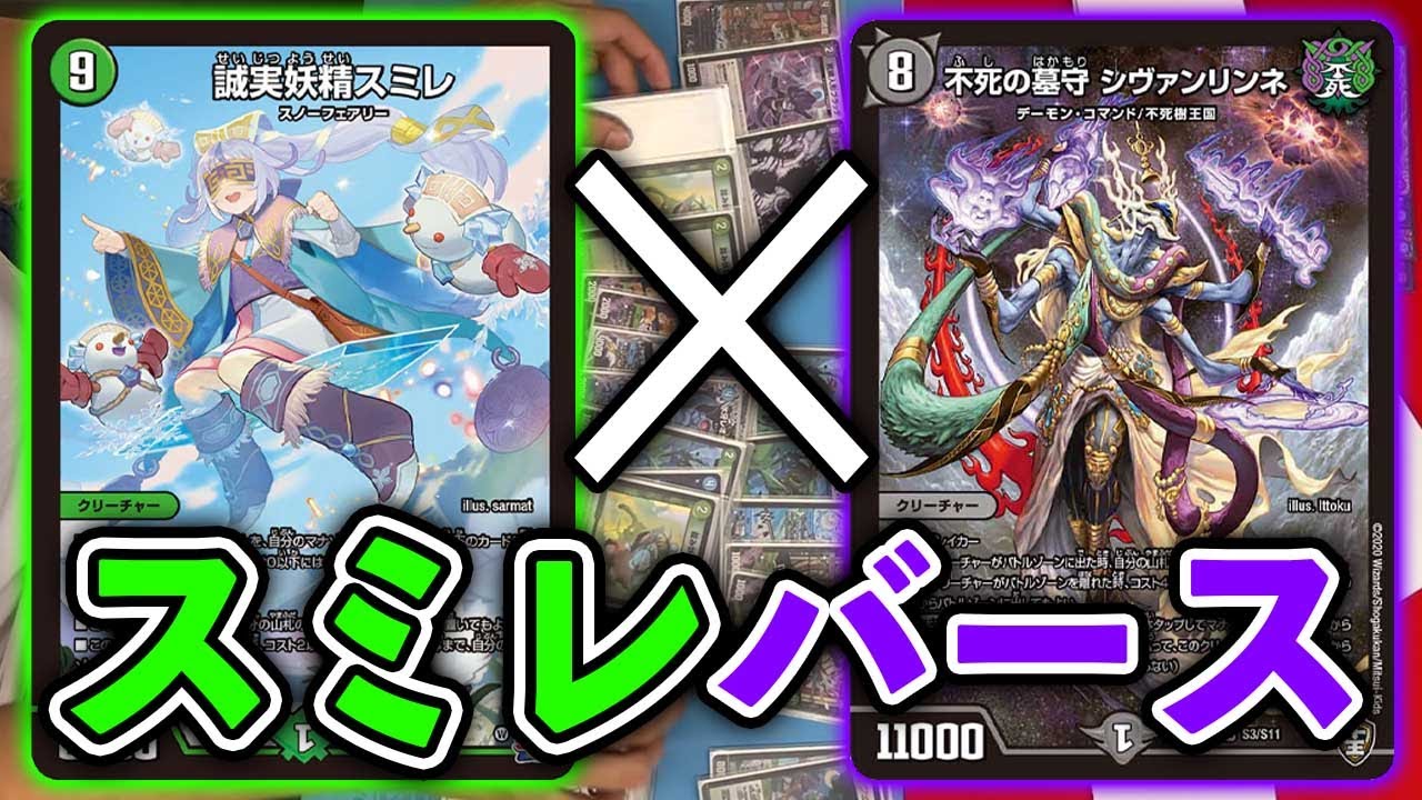 最新弾使ってみた】小型クリーチャー総攻撃！「誠実妖精スミレ」と