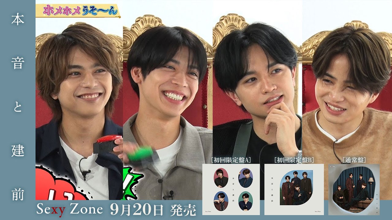 Sexy Zone 'Honne to tatemae' digest video. - YouTube