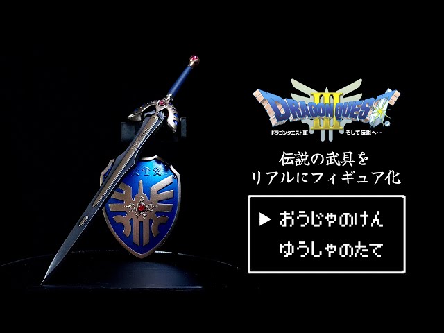 Dragon Quest 3] I tried to make the King's Sword and the Hero's