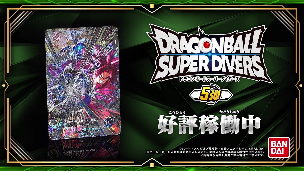 ドラゴンボールスーパーダイバーズ 5弾シークレットゴッドレアカード