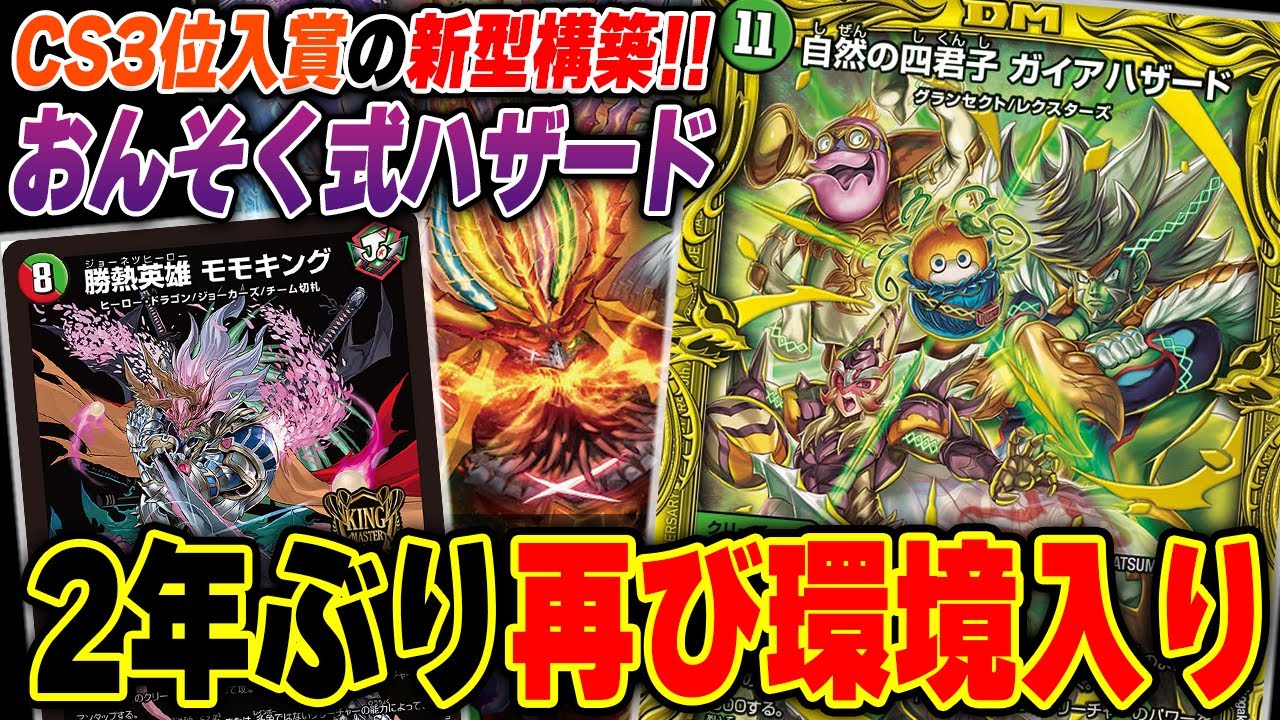 CS入賞構築】突然帰ってきた『ハザード退化』がちゃんと環境レベルだっ