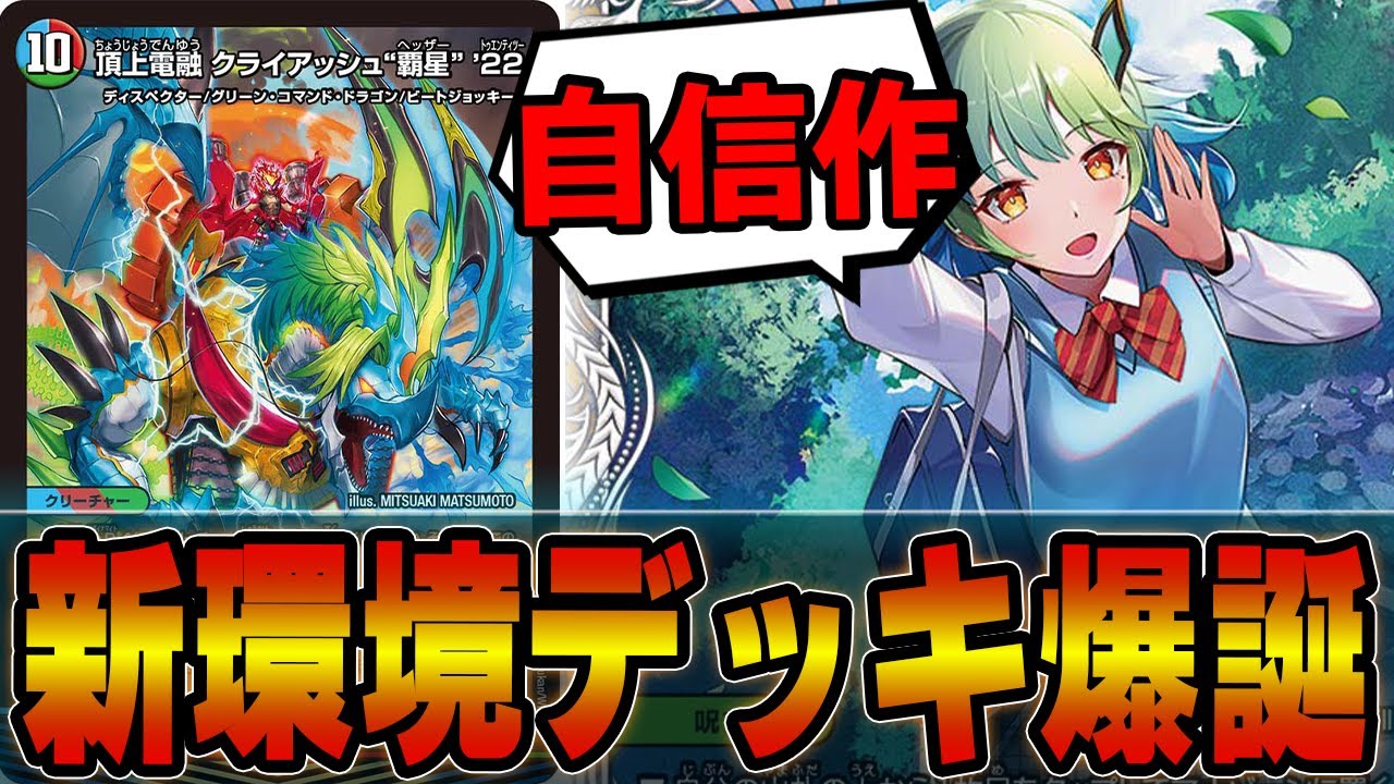 ガチ最強】日本一ドラゴンを使い続けたプレイヤーの結論構築はコチラ