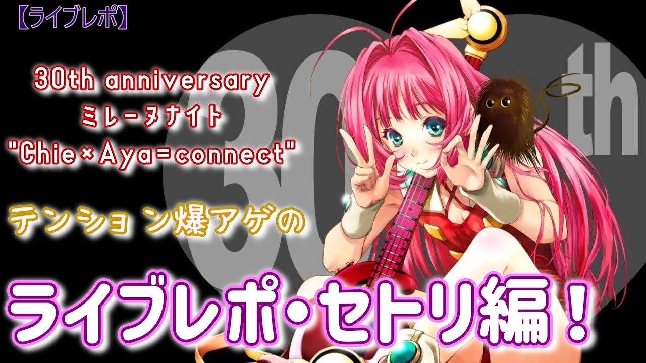 Macross 7] Mylene Night Live Setlist and Merchandise Review