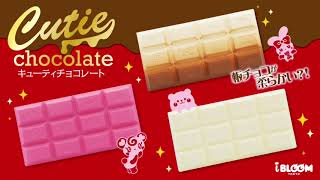 板チョコが柔らかい？！キューティチョコレート🍫 - YouTube
