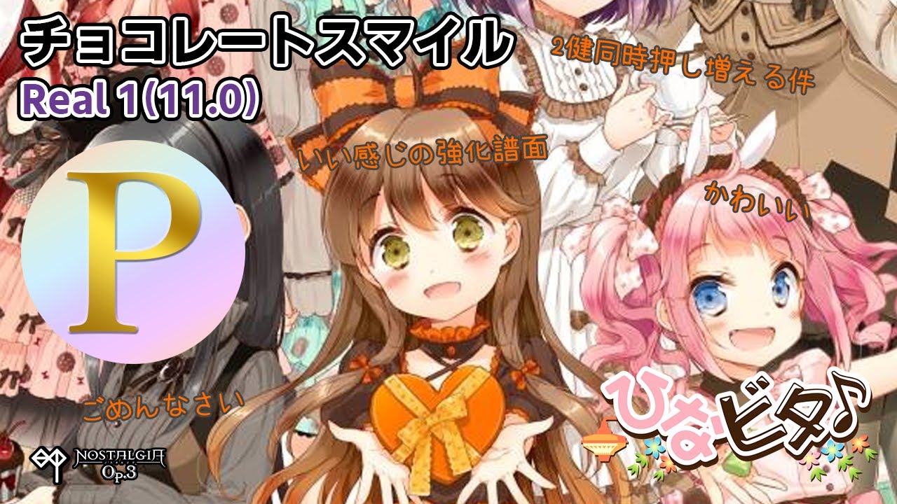 チョコレートスマイル - ノスしるべ (ノスタルジア紹介wiki)