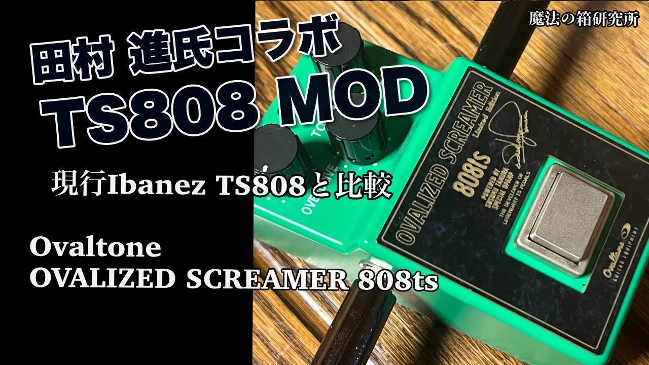 Review] Ovaltone OVALIZED SCREAMER 808ts: A modified 808 in