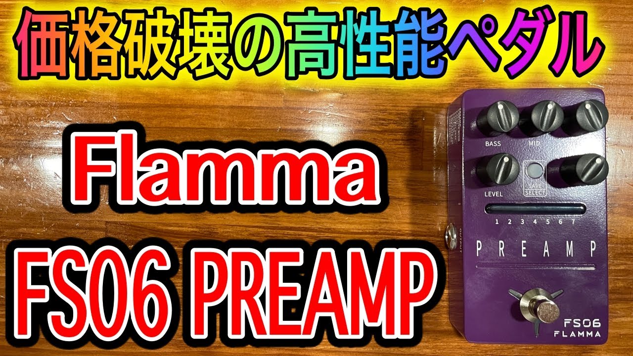 徹底レビュー】Flamma FS06プリアンプ - YouTube