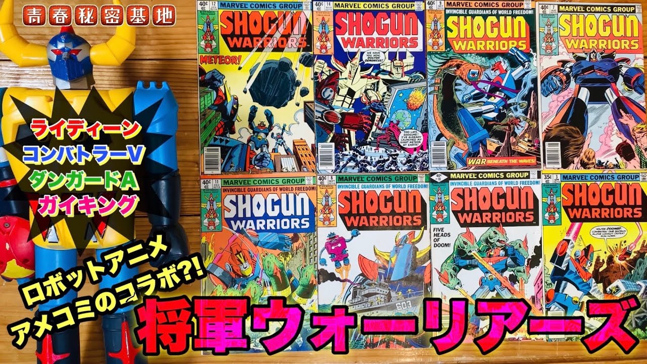 ライディーン コンバトラーV ダンガードAのヒーローロボット×アメコミ