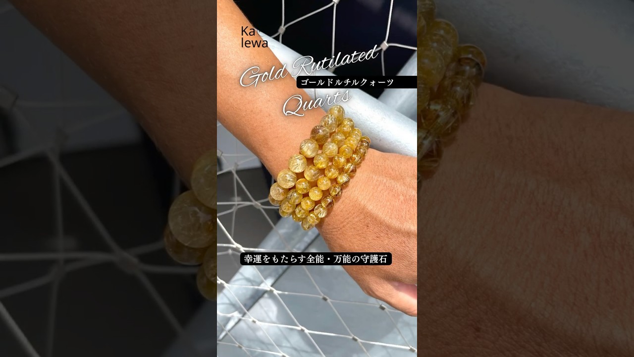 EX】11mm ゴールデンルチルクォーツブレスレット（ブラジル産）【MS