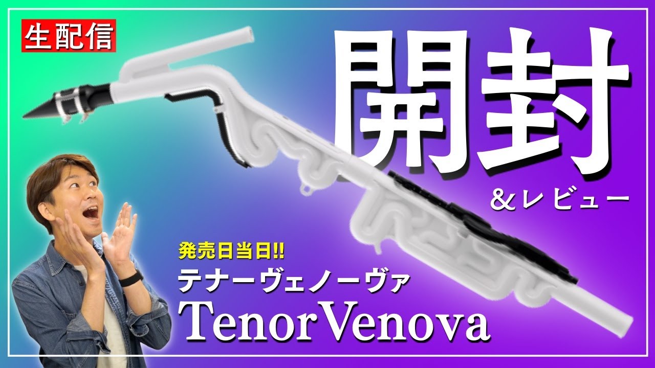 YAMAHA/Tenor Venova 開封生配信【テナーヴェノーヴァ発売日】 - YouTube