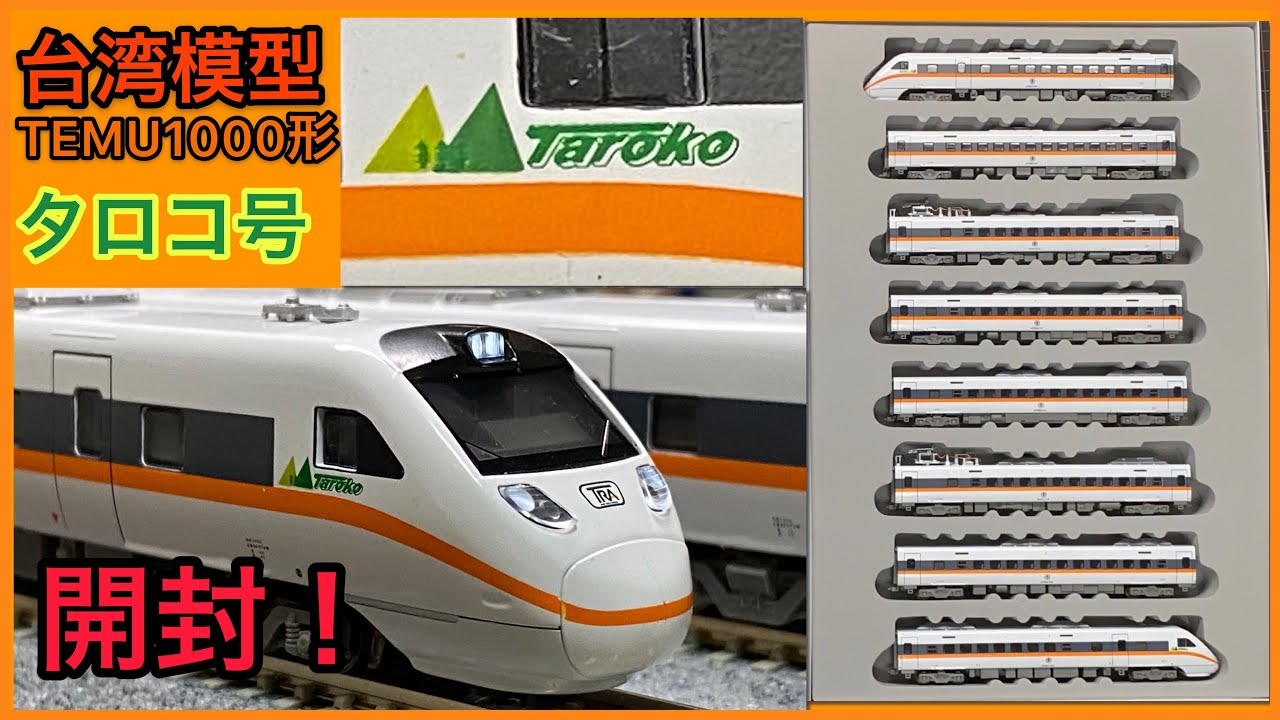 台湾鉄道 1000系 模型 振り子式 41gVrCWPUhL._AC_UF350,