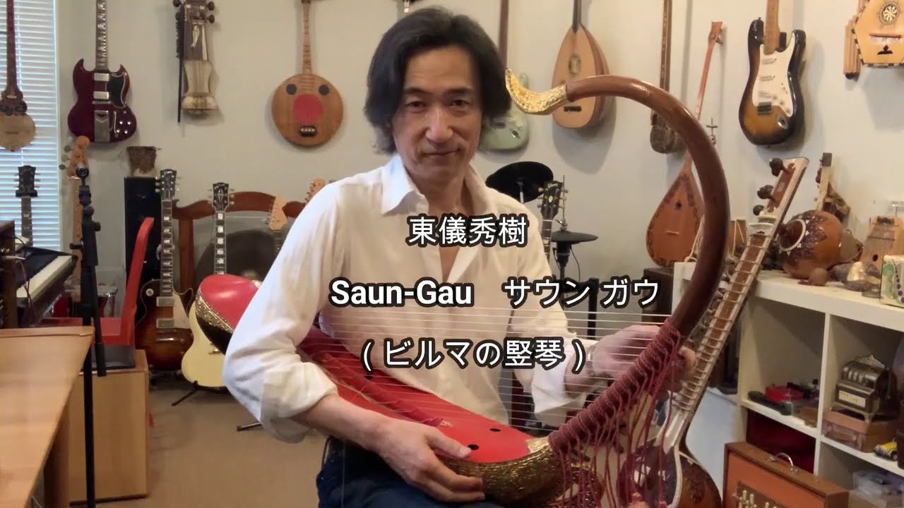 Saun-Gau（サウンガウ / ビルマの竪琴）の紹介、再び - YouTube