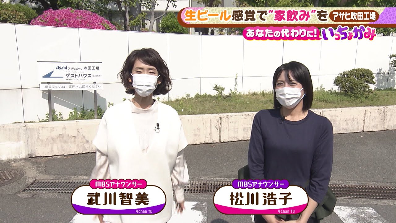 土曜のよんチャンTV・あなたの代わりに！いっちょかみ】家飲みで