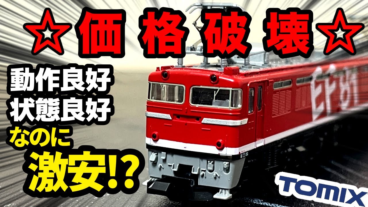 価格破壊】状態が良いEF81-95のNゲージのジャンク品を超激安で購入
