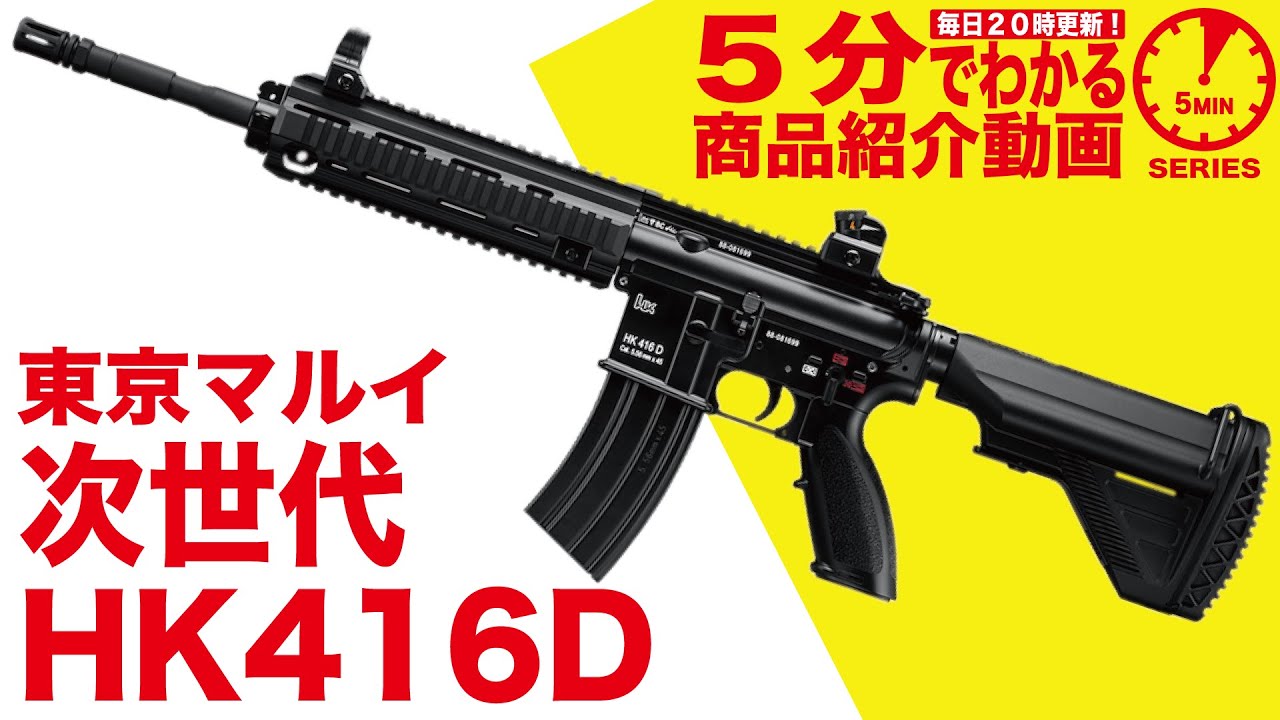 東京マルイ 次世代電動ガン HK416D | 国内メーカー電動ガン,東京マルイ