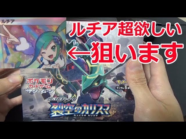裂空のカリスマ開封！ルチアSR狙います！【ポケモンカード】 - YouTube