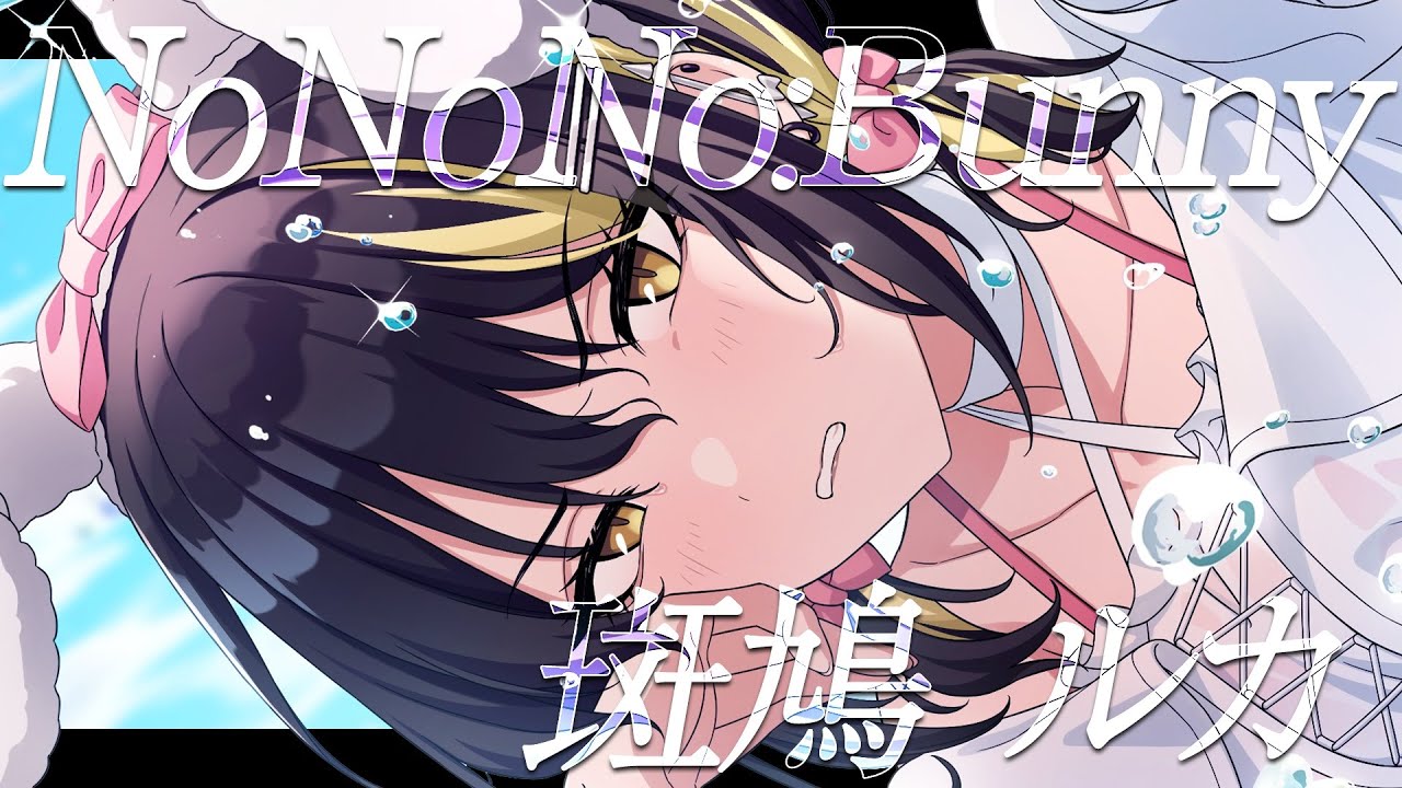シャニマス】『NoNoNo:Bunny』斑鳩 ルカ【アイドルマスター】 - YouTube