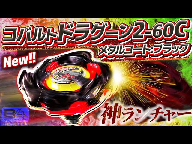 Black Dragon] Event exclusive! Cobalt Dragoon 2-60C Metal Coat