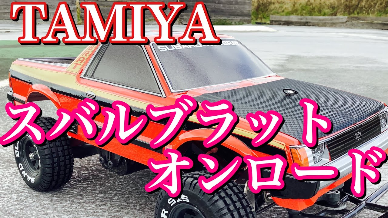 ラジコン】TAMIYA スバルブラットのボディをポリカーボネート製に換え