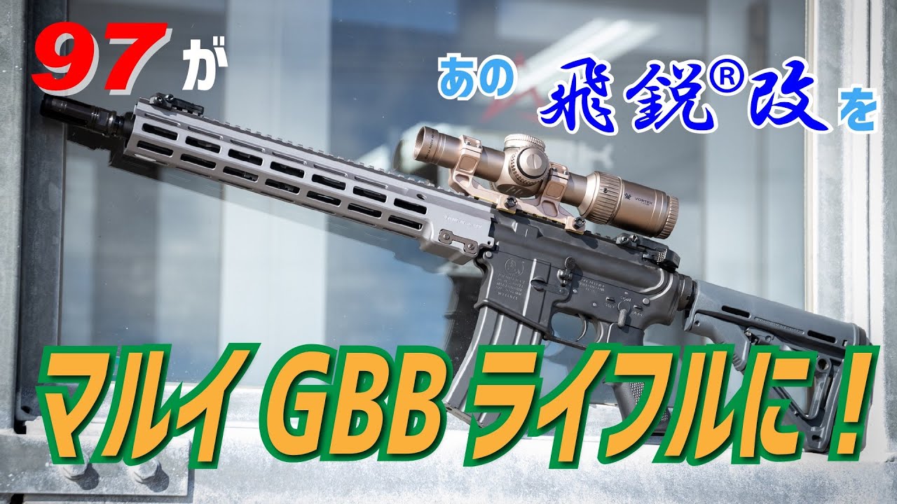 AIRSOFT97 本店通販部 / 【カスタム注文】 東京マルイ MTR-16 G
