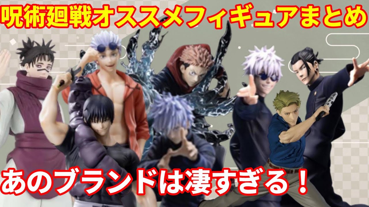 呪術廻戦】2023年おすすめプライズまとめ！10月～12月はまだまだ見逃せ