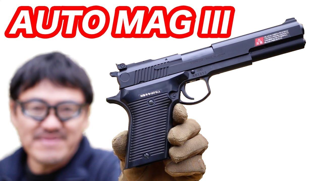 東京マルイ オートマグIII ブラックモデル 10禁 エアコキ マック堺